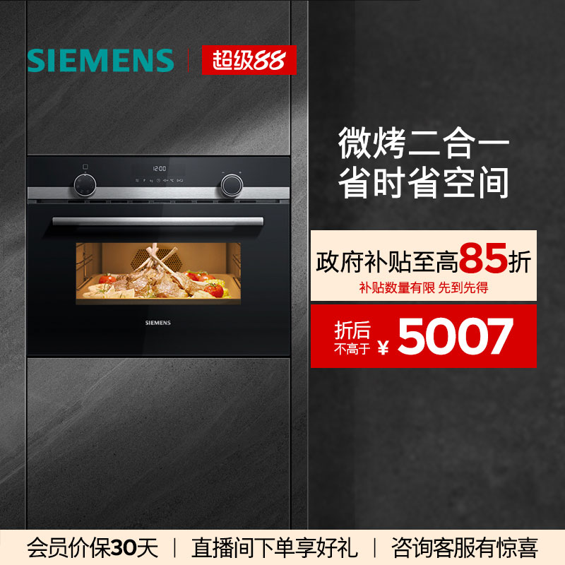 西门子嵌入式微烤一体机44L烤箱微波炉多功能家用大容量CM585