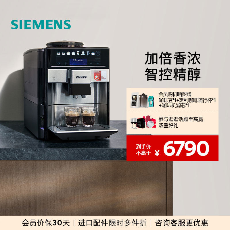 【欧洲销冠】西门子全自动咖啡机意式家用办公欧洲整机进口603