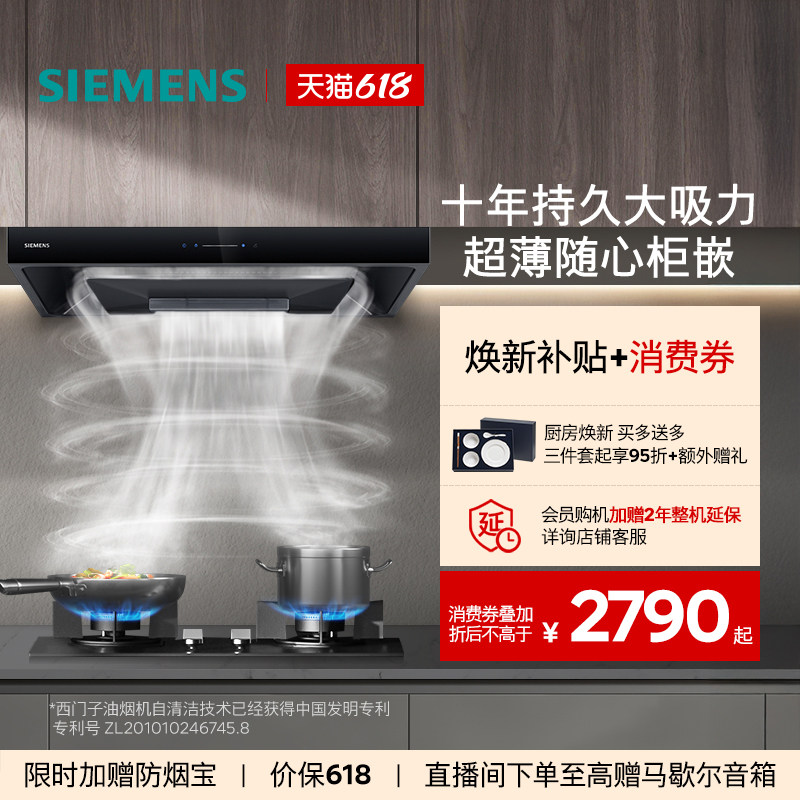 【镇店爆品】西门子超薄5D环吸油烟机欧式大吸力自清洁家用T1B3
