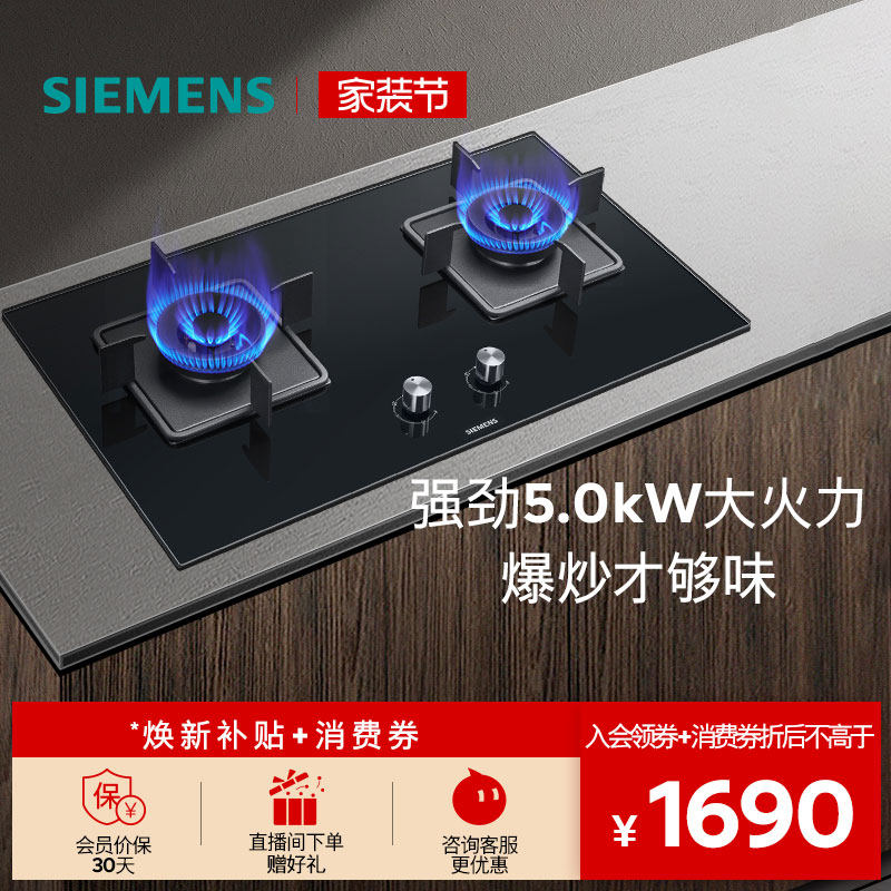 西门子嵌入式燃气灶具5.0大火力家用双灶玻璃天然气JA8A