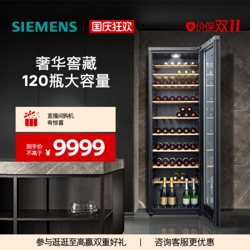 西门子385L智能恒温专业冷藏酒柜