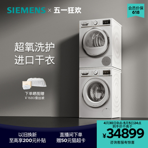 【超氧】西门子10公斤洗衣机烘干机套装热泵自清洁官方滚筒6A00