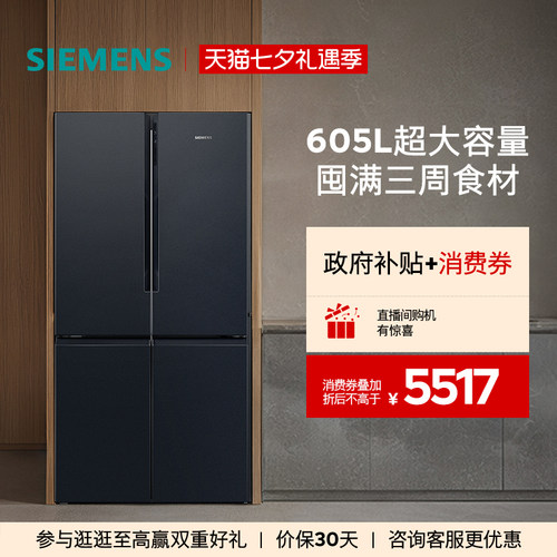 西门子605L十字门大容量保鲜冰箱