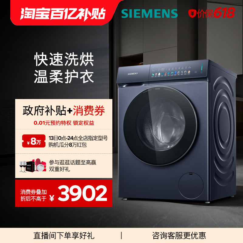 【小幸熨重磅新品】西门子10/6公斤滚筒蒸汽除菌洗衣机洗烘一体机