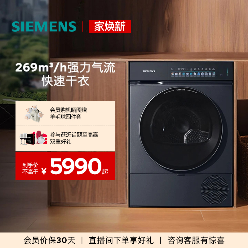 【小幸熨】西门子10KG滚筒全自动变频自清洁热泵平嵌iQ500干衣机