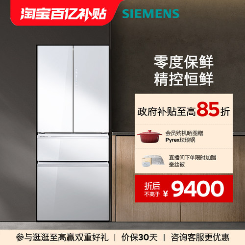 西门子462L多门零度保鲜电冰箱
