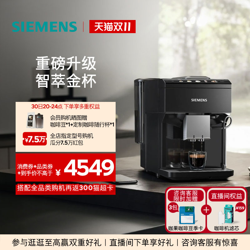 西门子意式全自动咖啡机智萃金杯