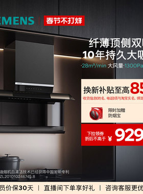 西门子顶侧双吸X7抽油烟机官方家用大风量自清洁B9W