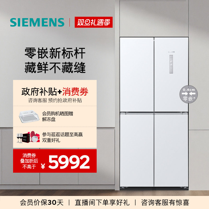 【零嵌升级】西门子558L无界铂金系列一级能效大容量十字对开冰箱