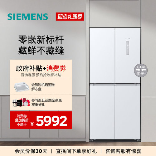 【零嵌升级】西门子558L无界铂金系列一级能效大容量十字对开冰箱