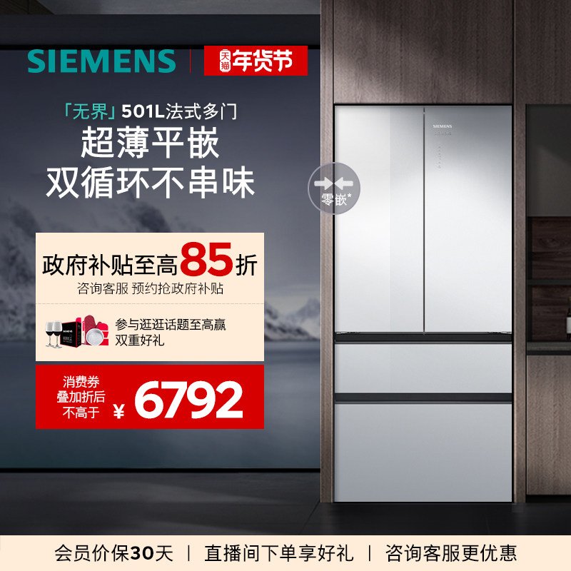 【玻璃面板】西门子无界501L平嵌零嵌法式多门双系统双循环冰箱