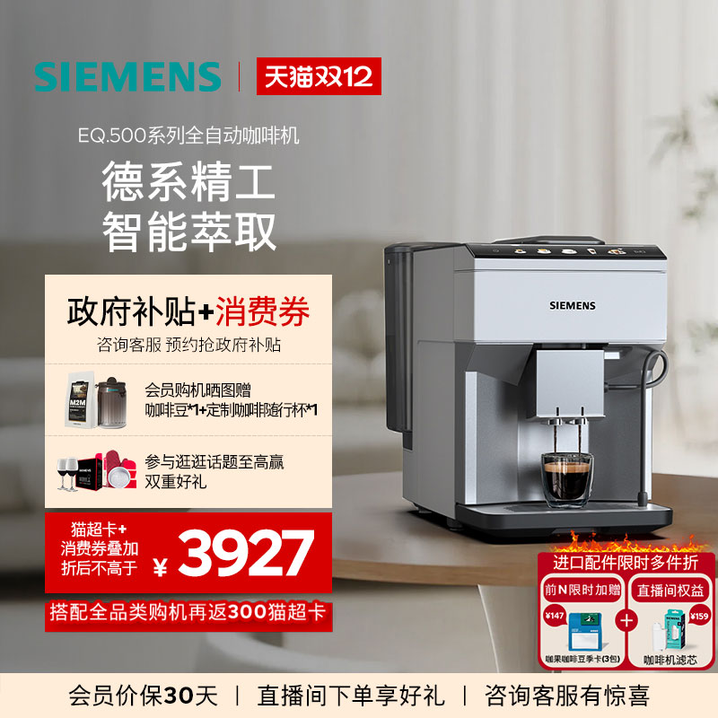 西门子意式全自动咖啡机