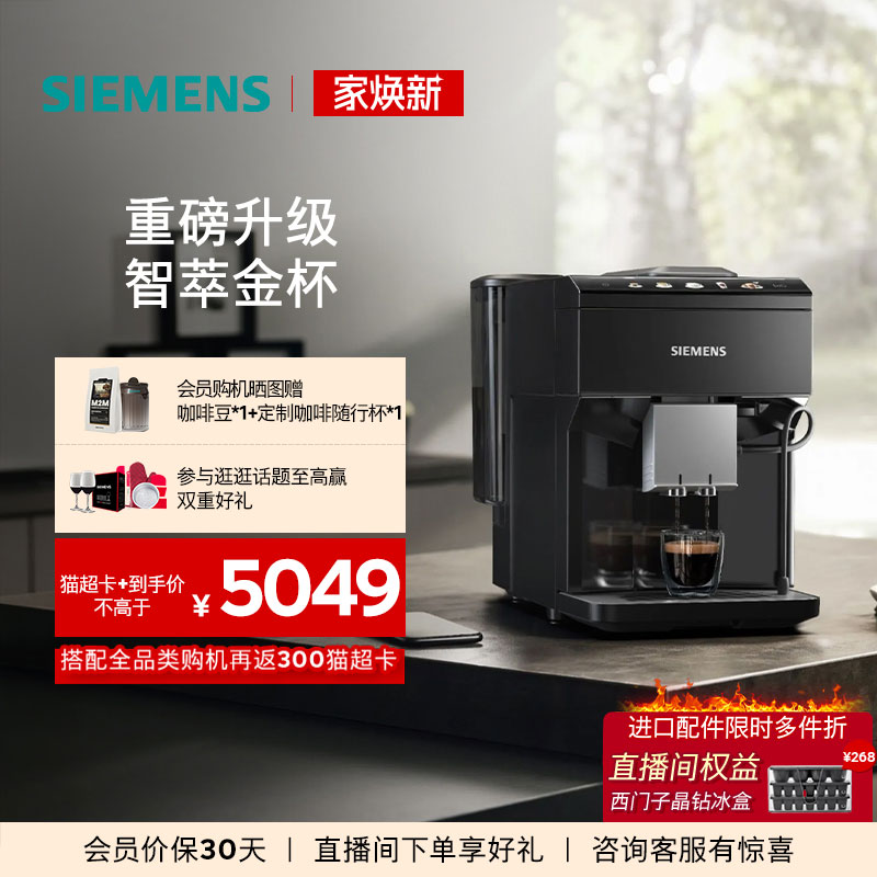 西门子意式全自动咖啡机黄金萃取
