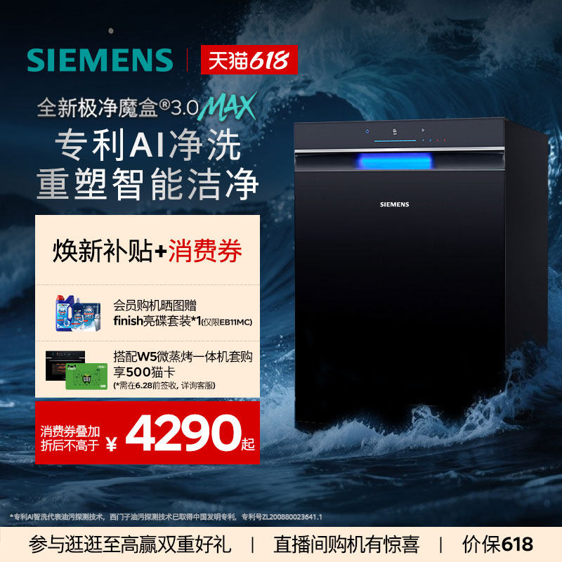 【口碑旗舰】西门子极净魔盒3.0Max嵌入式洗碗…