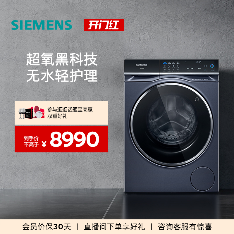 西门子10kg超氧系列洗衣机