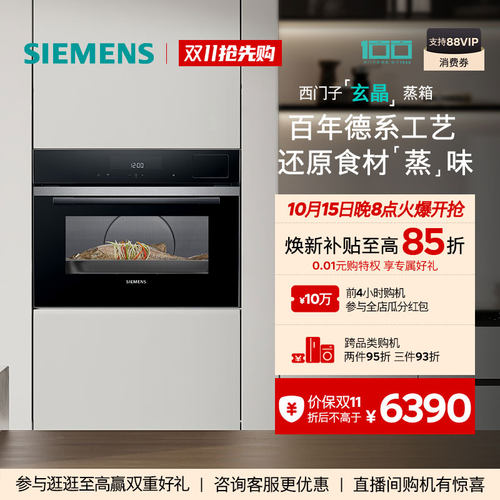 【新品】西门子智魔方嵌入式玄晶电蒸箱智能自清洁专业家用CD9J0