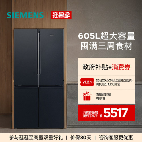西门子605L十字门大容量保鲜冰箱