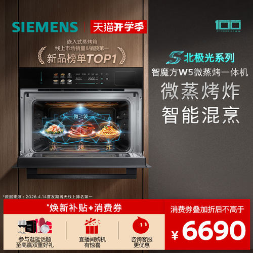 【镇店新品】西门子智魔方W5新品微蒸烤炸一体机嵌入式家用58L