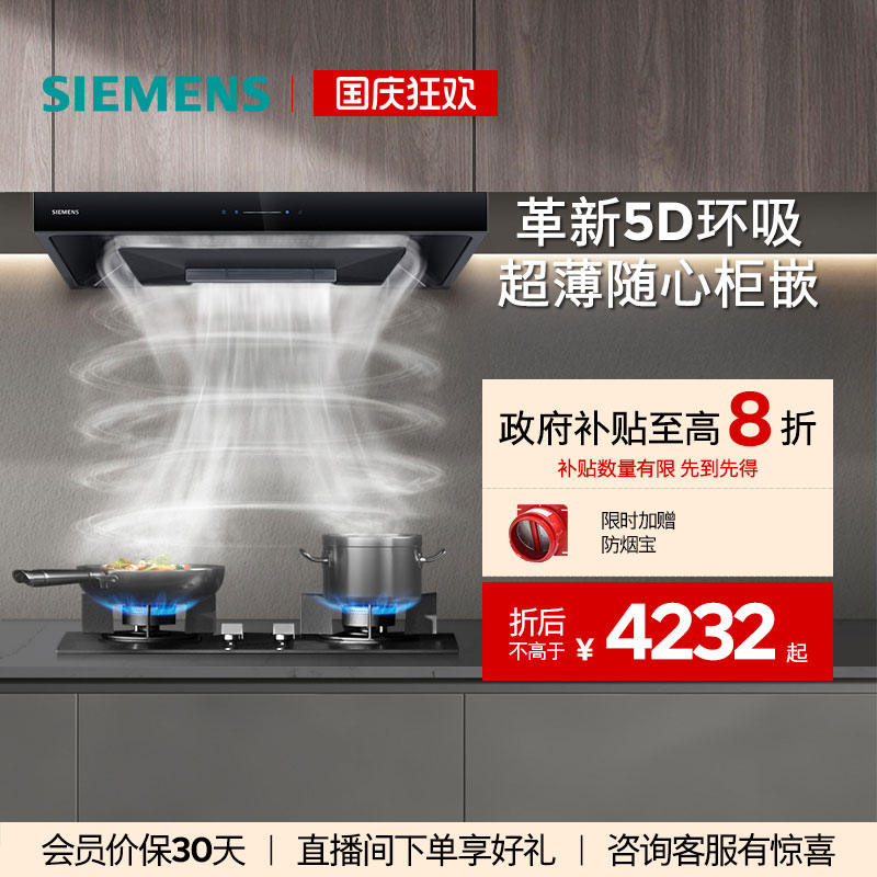 西门子23m³5D顶吸烟灶套装