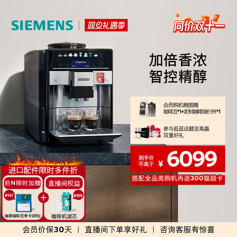 西门子意式全自动咖啡机炫彩触控