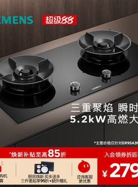 西门子嵌入式燃气灶具5.2厨房家用双灶玻璃天然气95A3M/Y5 Pro