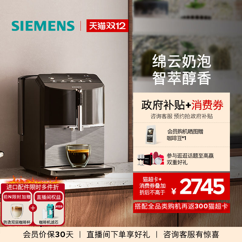 西门子意式全自动咖啡机黑色