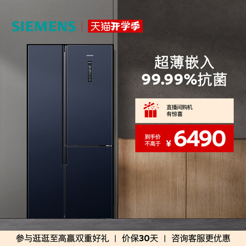 西门子509L大容量风冷无霜对开三门纤薄嵌入冰箱NE256C