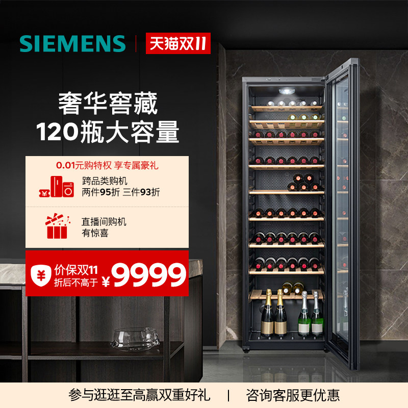 西门子120支装红酒柜专业冷藏智能恒温橡木酒架葡萄酒柜B7TSC