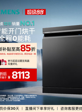 西门子智净魔方16套嵌入式洗碗机官方家用消毒智能全自动EB24