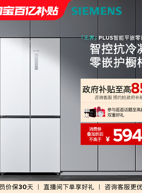 【重磅新品】西门子无界plus503L平嵌零嵌智能一级能效十字门冰箱