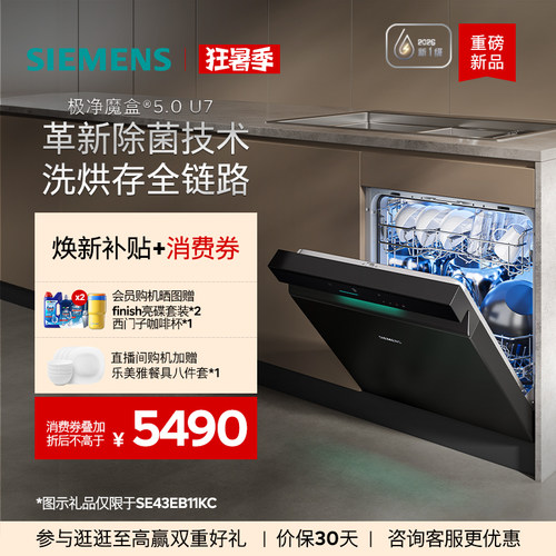 【重磅新品】 西门子极净魔盒5.0灶下洗碗机新一级16套家用EB11