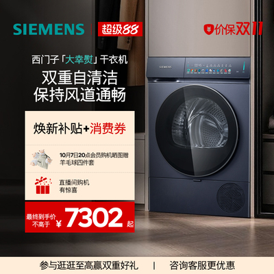 【重磅新品】西门子大幸熨iQ500家用12KG自清洁AI智烘干衣机