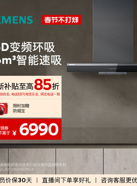【立体环吸】西门子5D环吸油烟机家用自清洁大吸力烟灶套装9C0