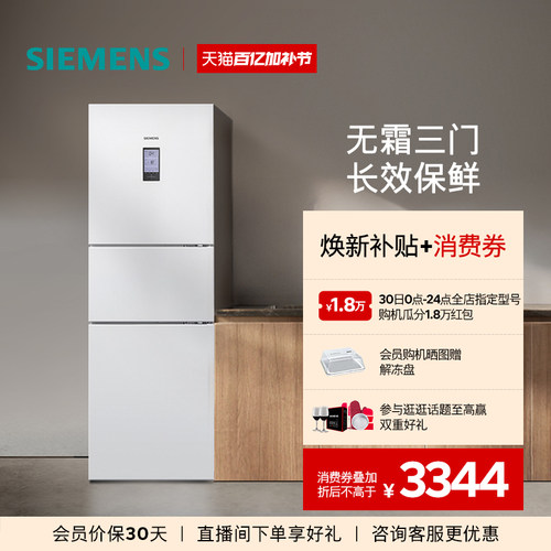 西门子306L三开门风冷无霜电冰箱