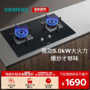 西门子嵌入式燃气灶具5.0大火力家用双灶玻璃天然气JA8A