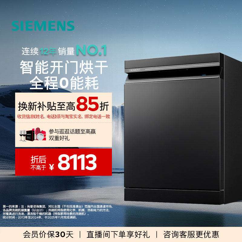 西门子智净魔方16套嵌入式洗碗机官方家用消毒智能全自动EB24