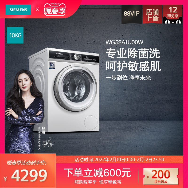 SIEMENS/西门子10kg大容量洗衣机WG52A1U00W