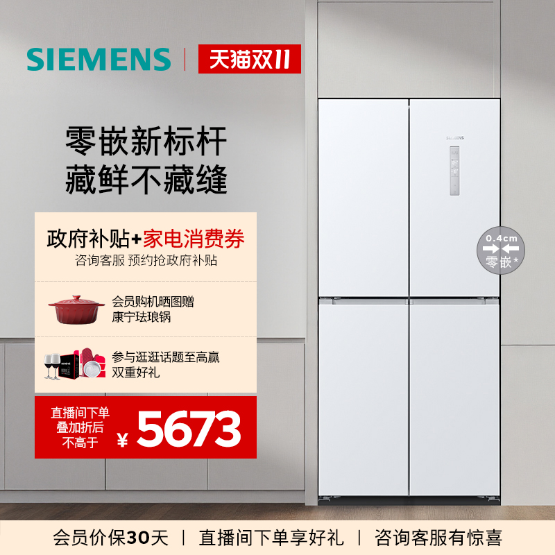 【零嵌升级】西门子558L无界铂金系列一级能效大容量十字对开冰箱