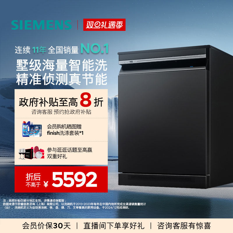 [重磅新品]西门子智净魔方17套独立嵌入式洗碗机消毒除菌一体HB