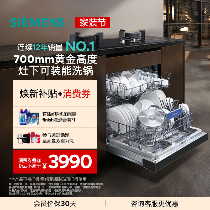 西门子14套嵌入式灶下洗碗机高700消毒小型官方家用小厨房户型S
