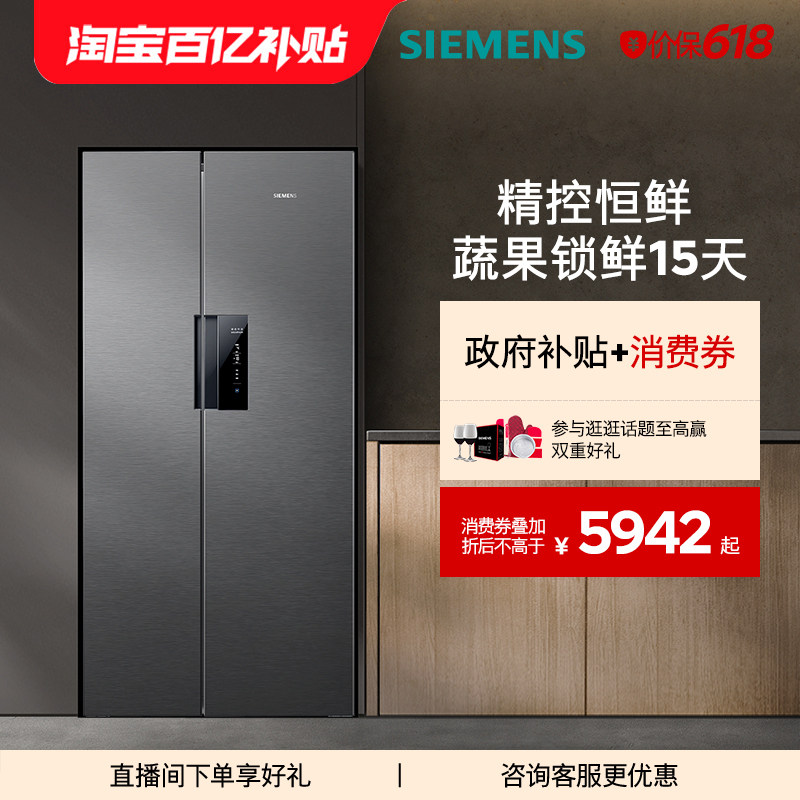 西门子637L双开门家用智能冰箱官方旗舰一级能效双循环大容量25