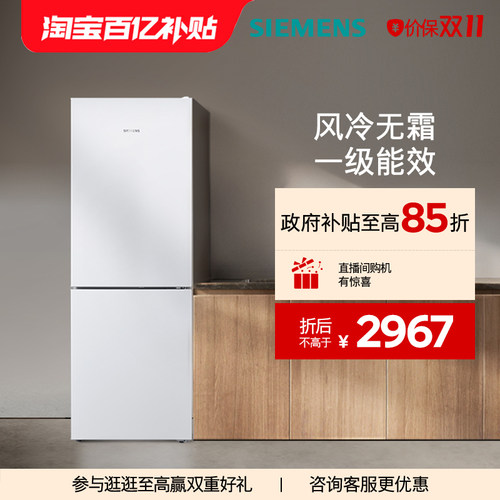 西门子279L双门变频冰箱