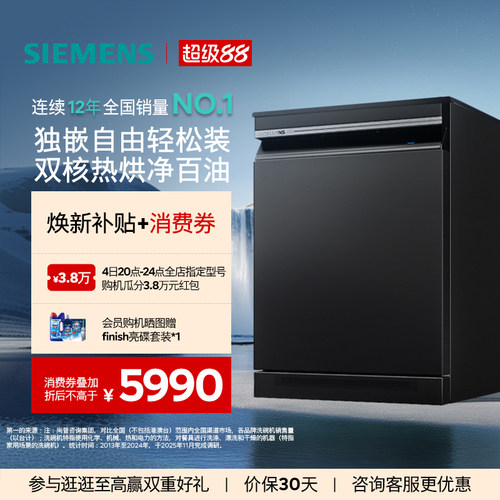 西门子智净魔方独嵌两用洗碗机