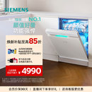 洗碗机17 3套家用AI省水EW88 ｜西门子极净魔盒3.0独立嵌入式 新品