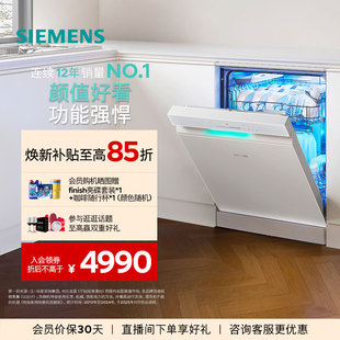 洗碗机17 3套家用AI省水EW88 ｜西门子极净魔盒3.0独立嵌入式 新品