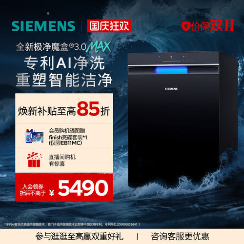 西门子极净魔盒3.0max洗碗机