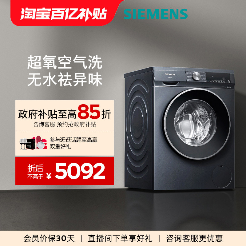 【蓝宝石超氧】西门子10公斤滚筒全自动洗衣机官方变频除菌螨2E10