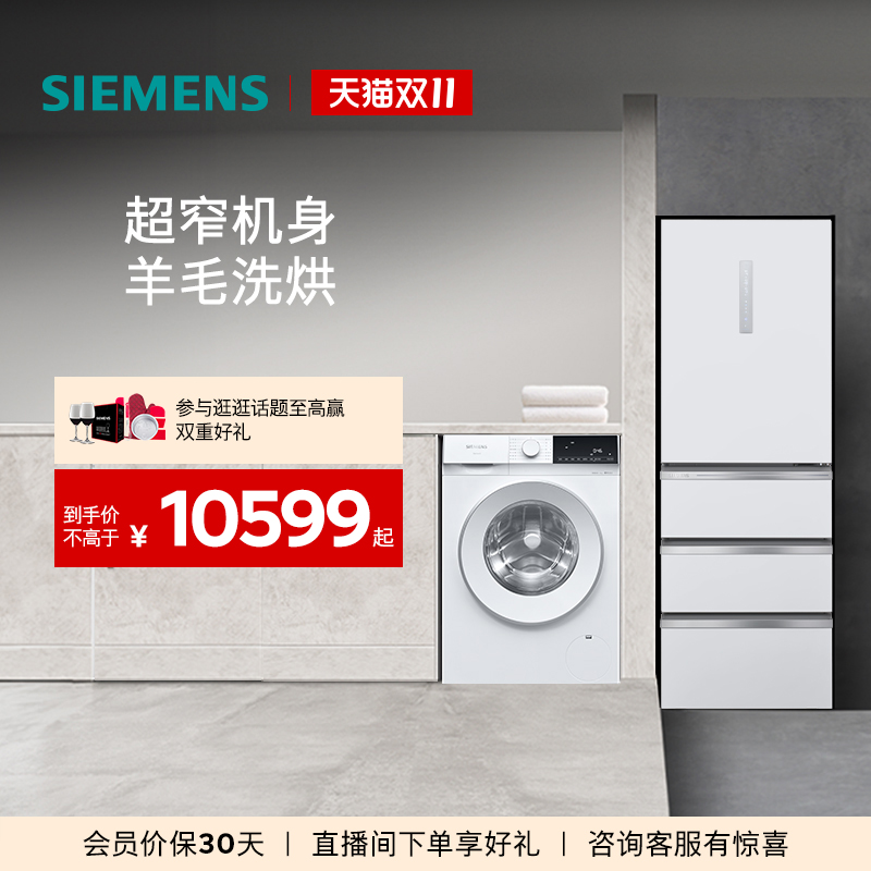 西门子406L多门冰箱+洗烘一体机