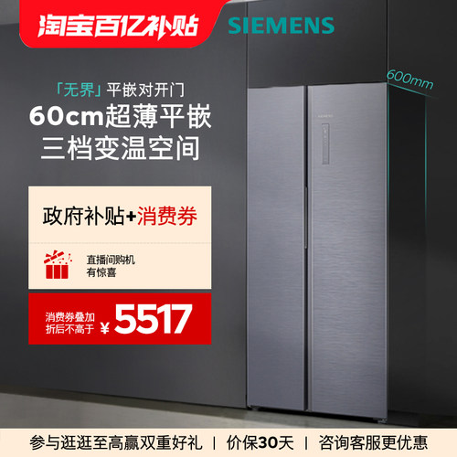 西门子512L对开门冰箱