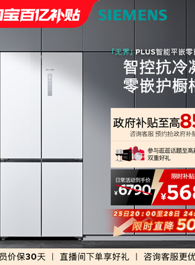 【重磅新品】西门子无界plus503L平嵌零嵌智能一级能效十字门冰箱